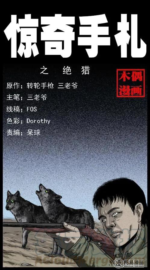 三老爷惊奇手札韩漫全集-33 绝猎无删减无遮挡章节图片 