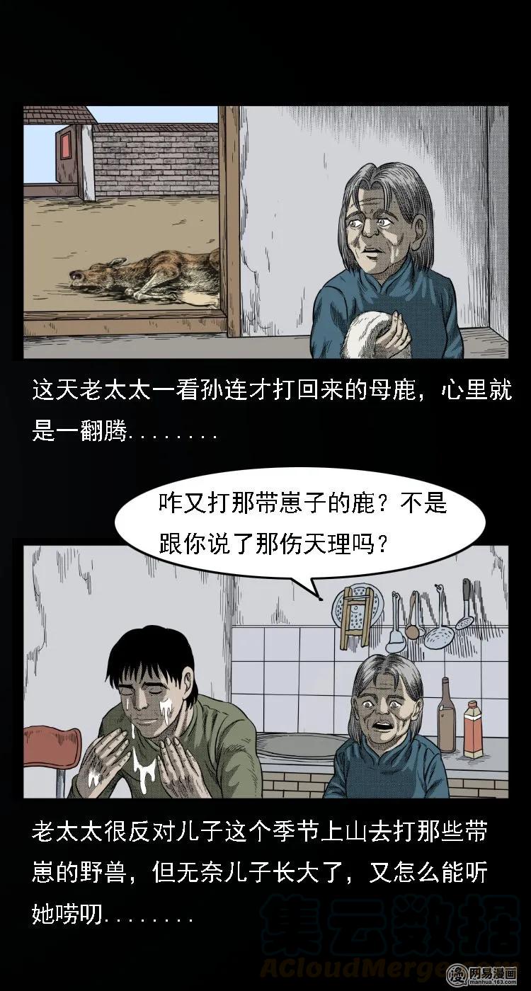 三老爷惊奇手札韩漫全集-33 绝猎无删减无遮挡章节图片 