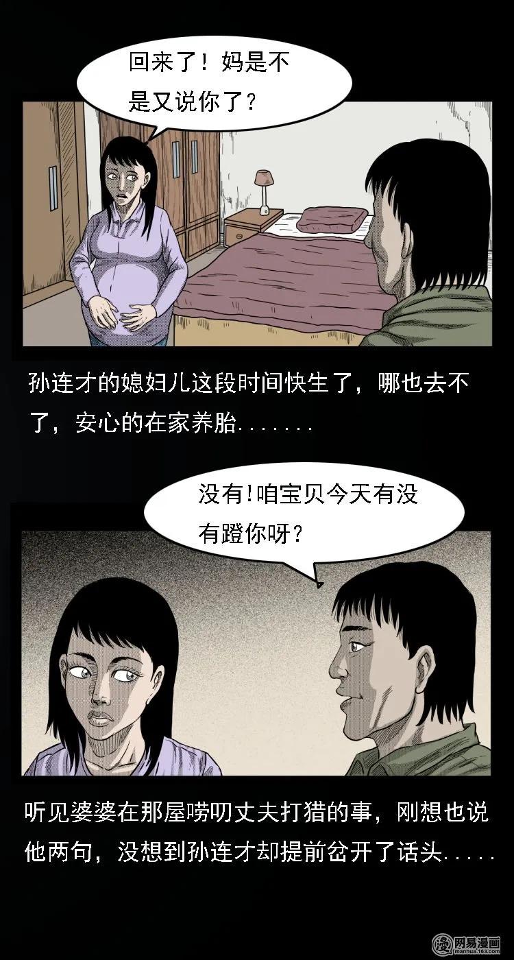 三老爷惊奇手札韩漫全集-33 绝猎无删减无遮挡章节图片 