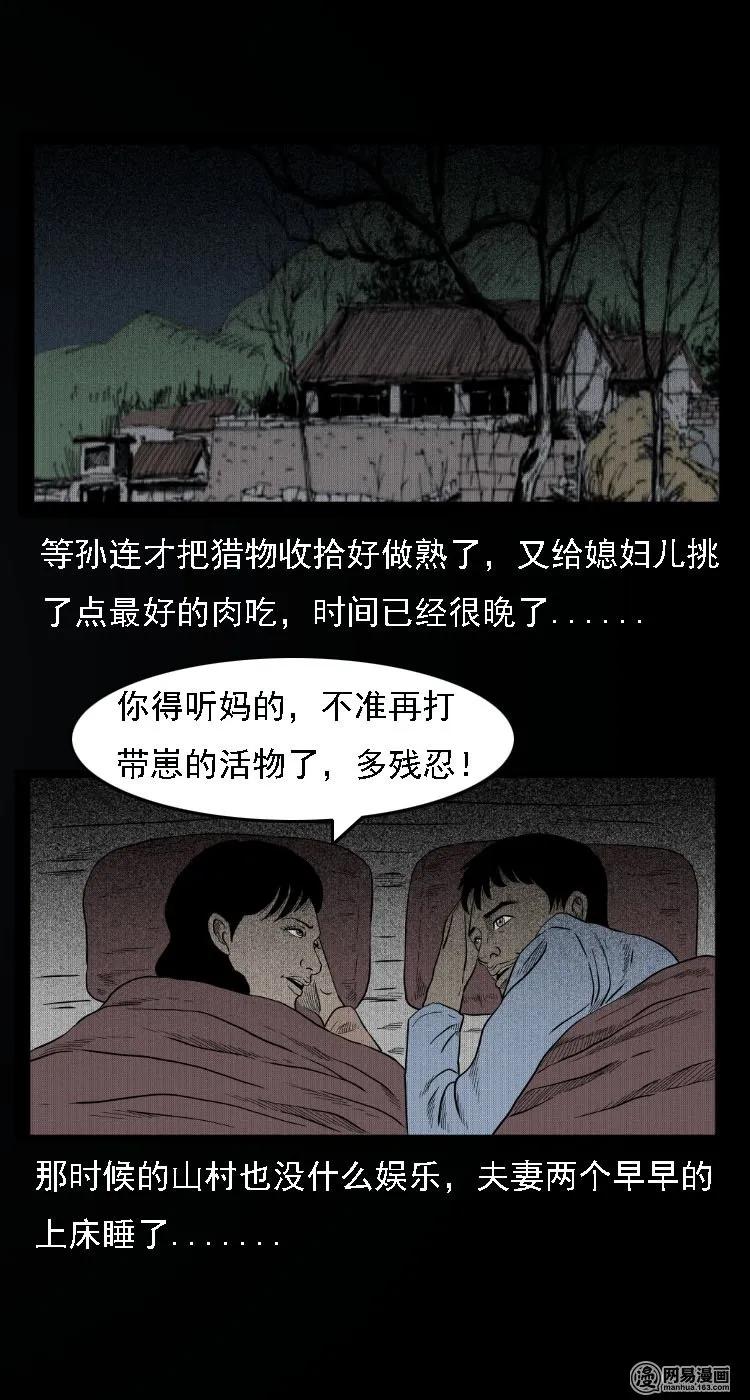 三老爷惊奇手札韩漫全集-33 绝猎无删减无遮挡章节图片 