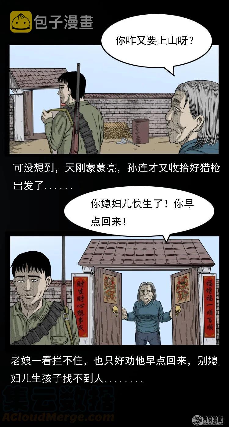 三老爷惊奇手札韩漫全集-33 绝猎无删减无遮挡章节图片 