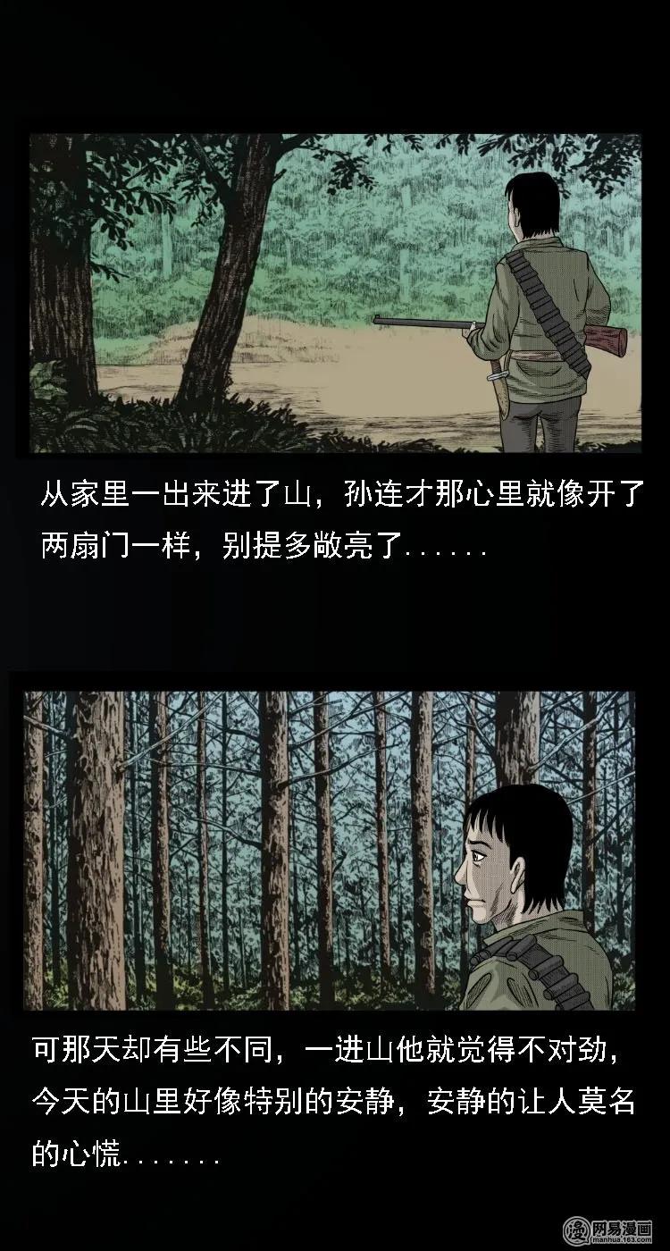 三老爷惊奇手札韩漫全集-33 绝猎无删减无遮挡章节图片 
