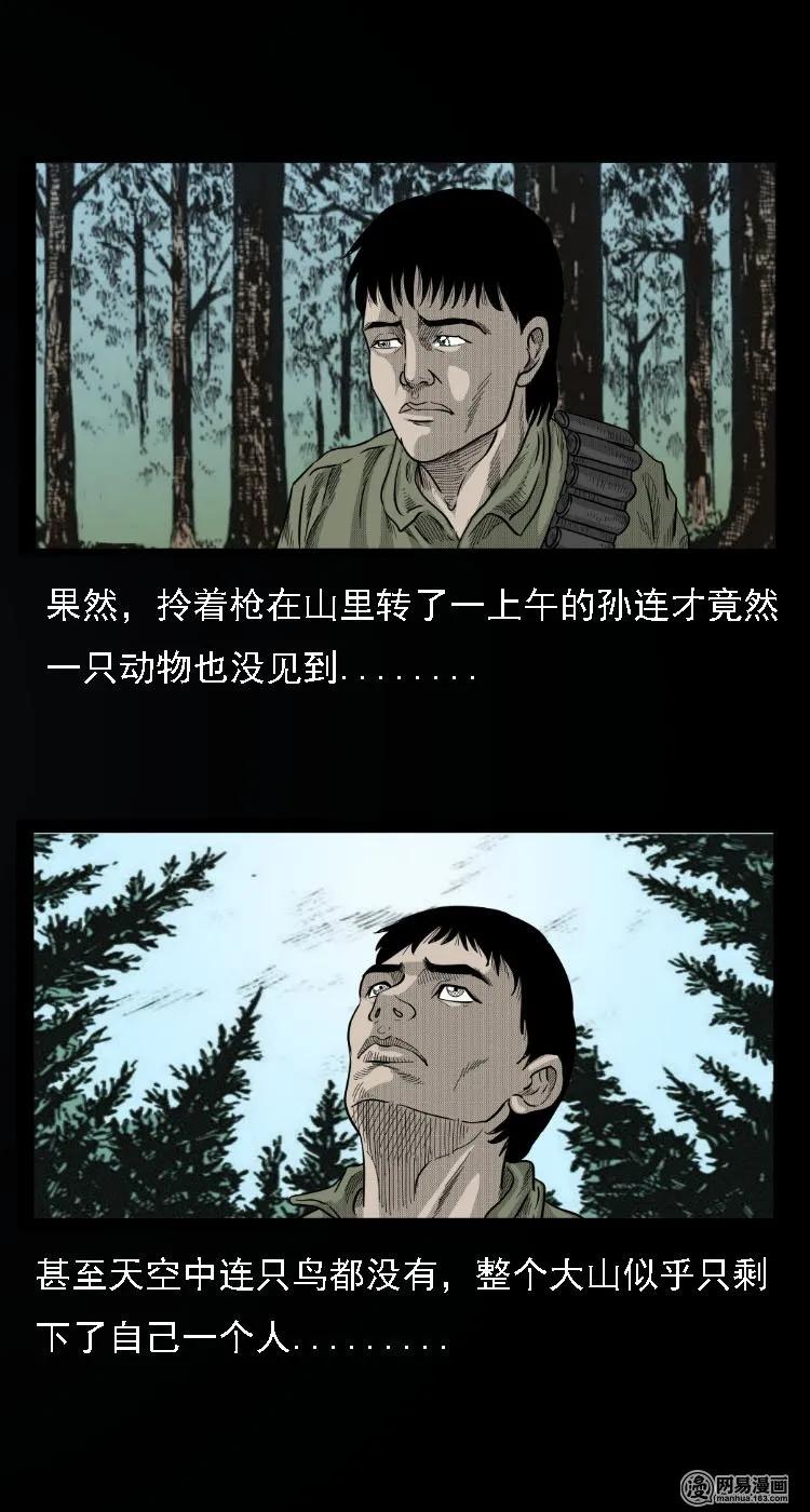 三老爷惊奇手札韩漫全集-33 绝猎无删减无遮挡章节图片 