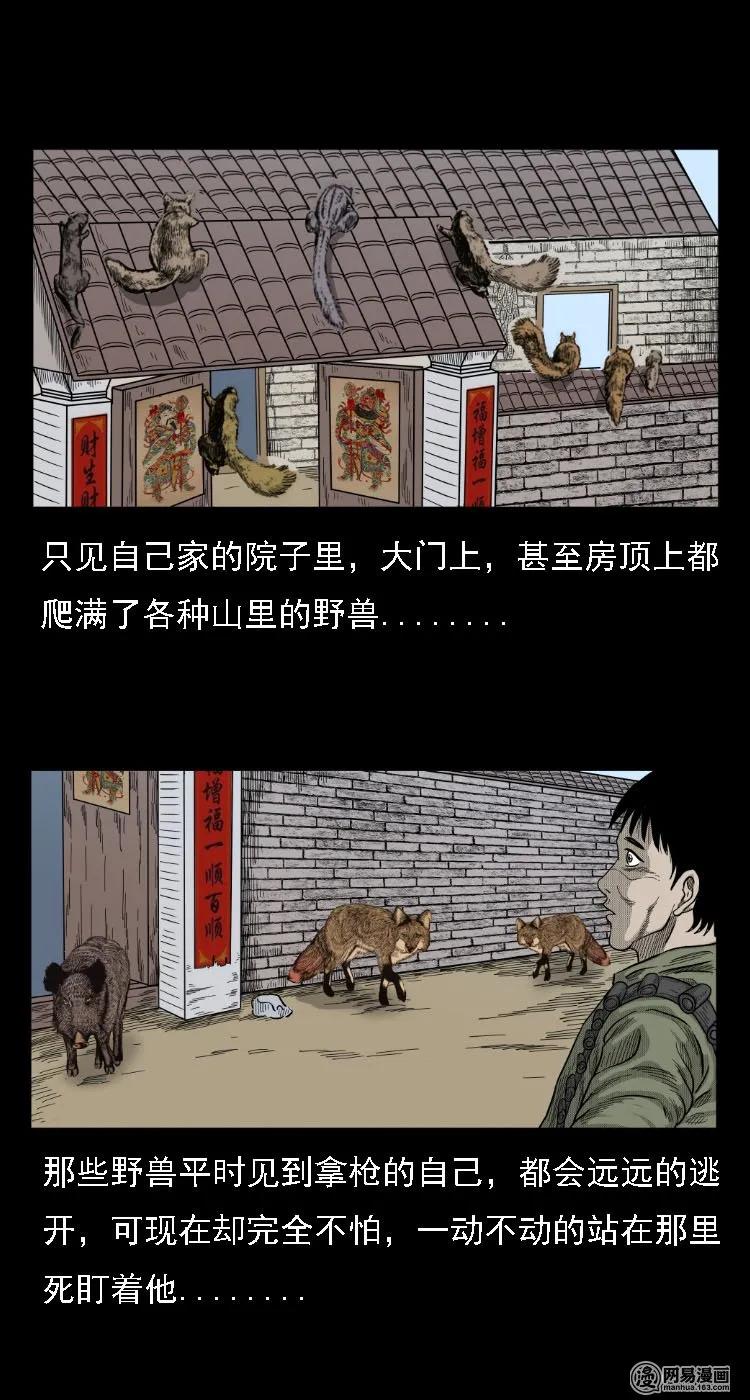 三老爷惊奇手札韩漫全集-33 绝猎无删减无遮挡章节图片 