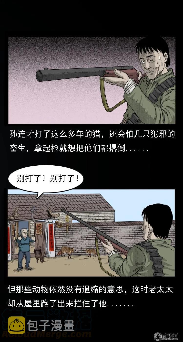 三老爷惊奇手札韩漫全集-33 绝猎无删减无遮挡章节图片 