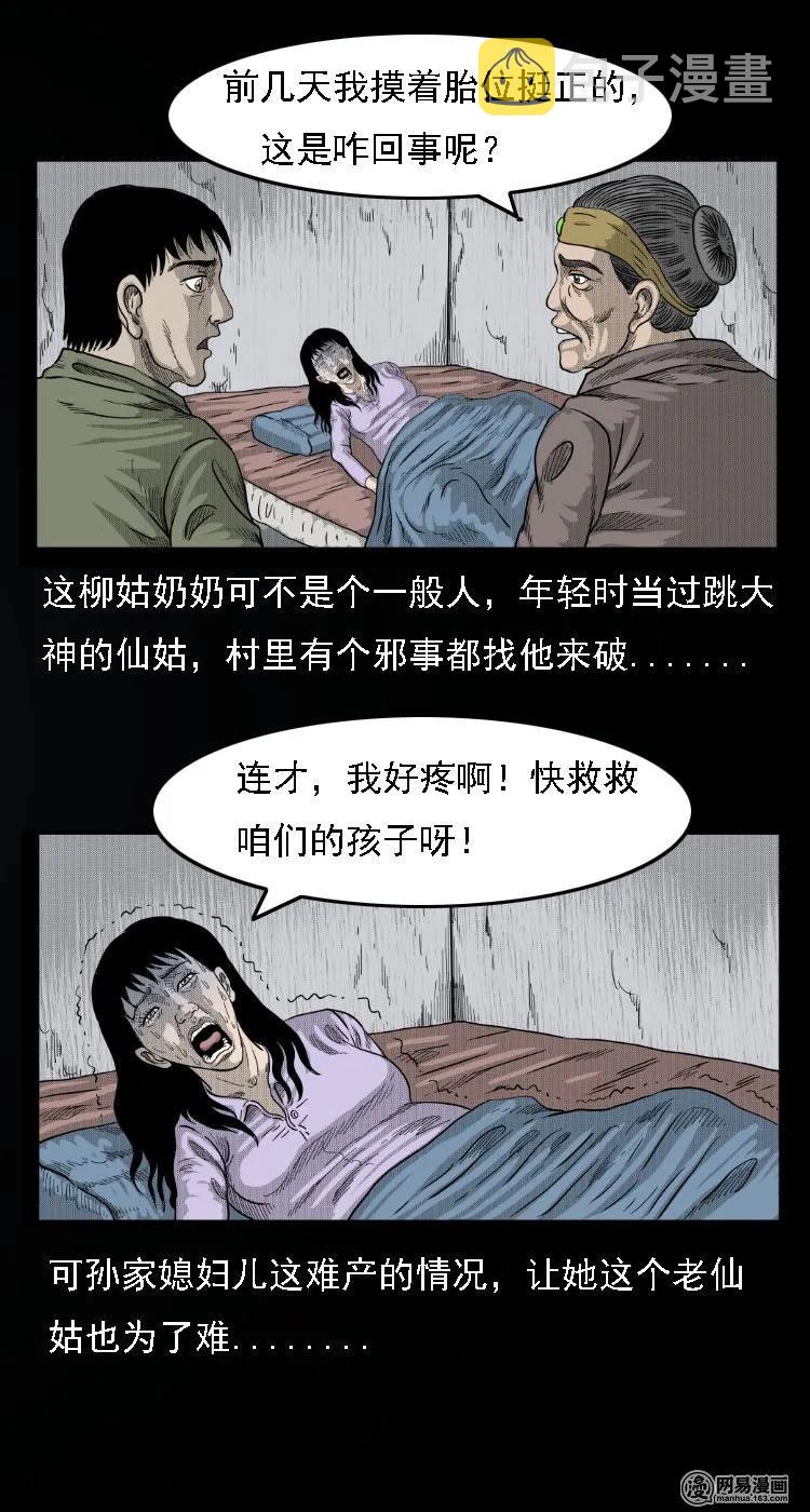 三老爷惊奇手札韩漫全集-33 绝猎无删减无遮挡章节图片 