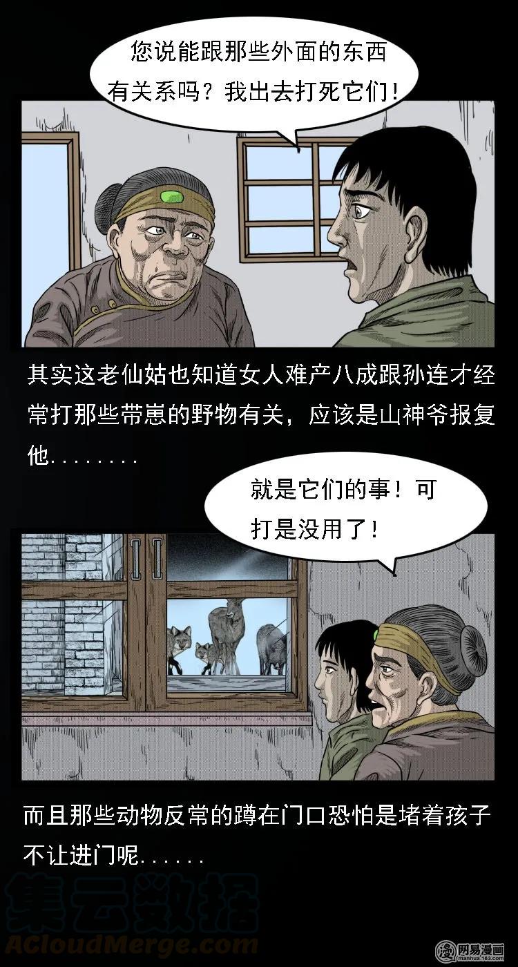 三老爷惊奇手札韩漫全集-33 绝猎无删减无遮挡章节图片 