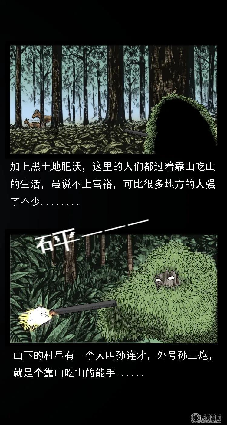 三老爷惊奇手札韩漫全集-33 绝猎无删减无遮挡章节图片 
