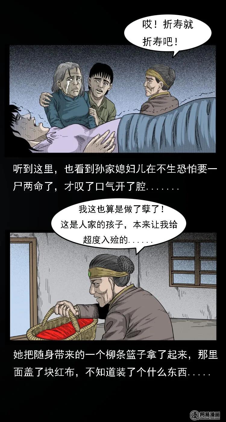 三老爷惊奇手札韩漫全集-33 绝猎无删减无遮挡章节图片 