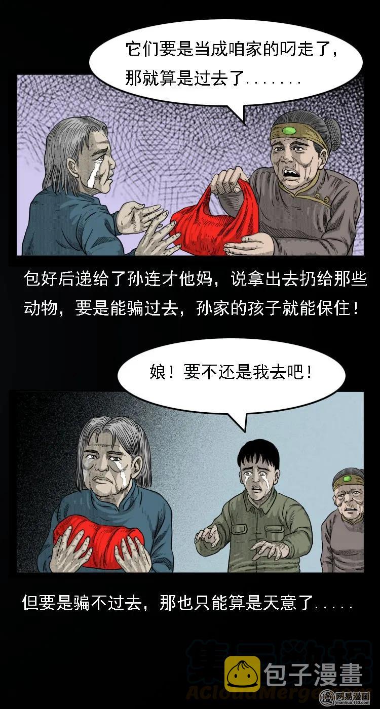 三老爷惊奇手札韩漫全集-33 绝猎无删减无遮挡章节图片 