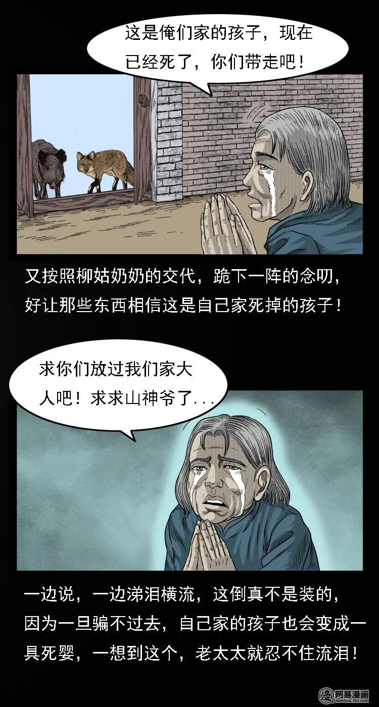 三老爷惊奇手札韩漫全集-33 绝猎无删减无遮挡章节图片 