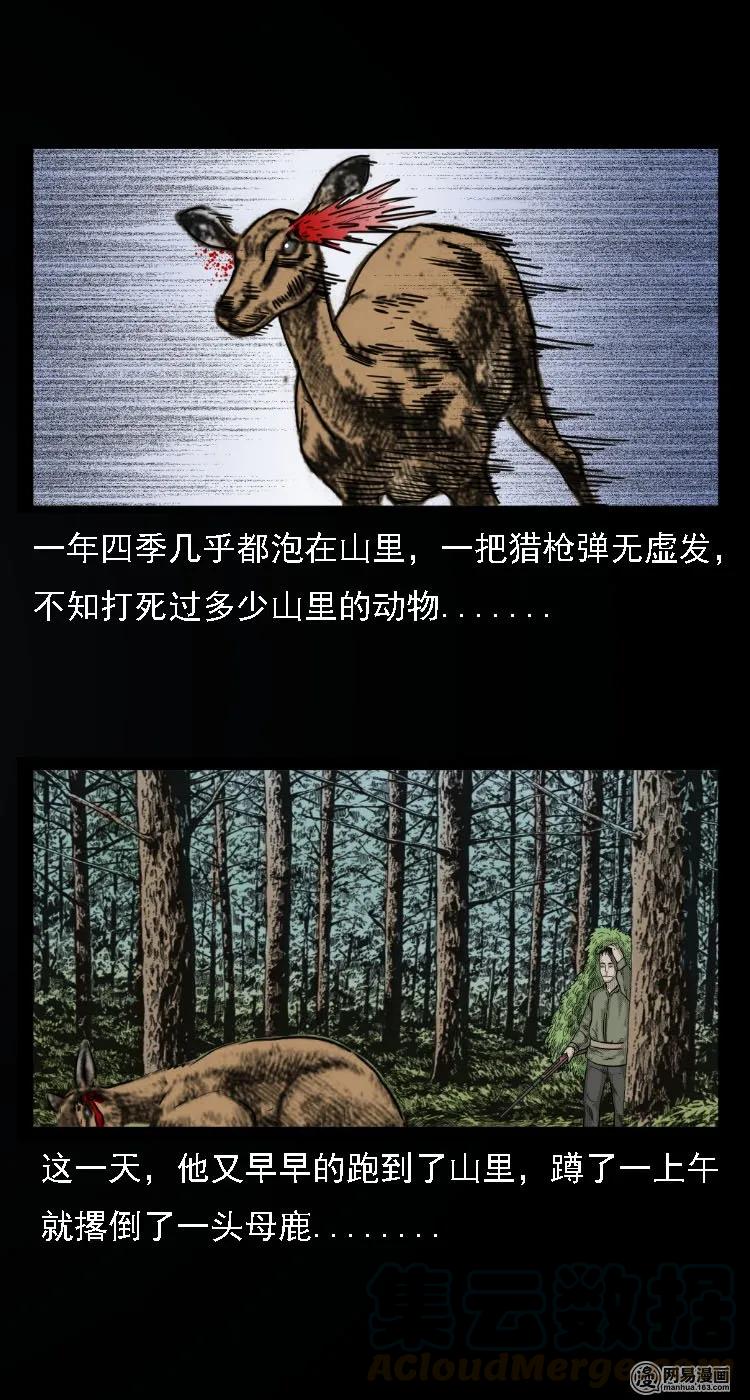 三老爷惊奇手札韩漫全集-33 绝猎无删减无遮挡章节图片 
