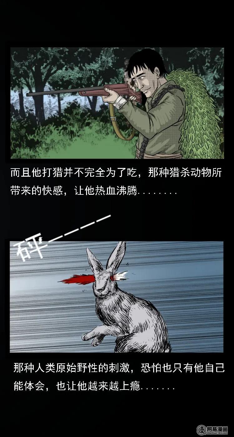 三老爷惊奇手札韩漫全集-33 绝猎无删减无遮挡章节图片 