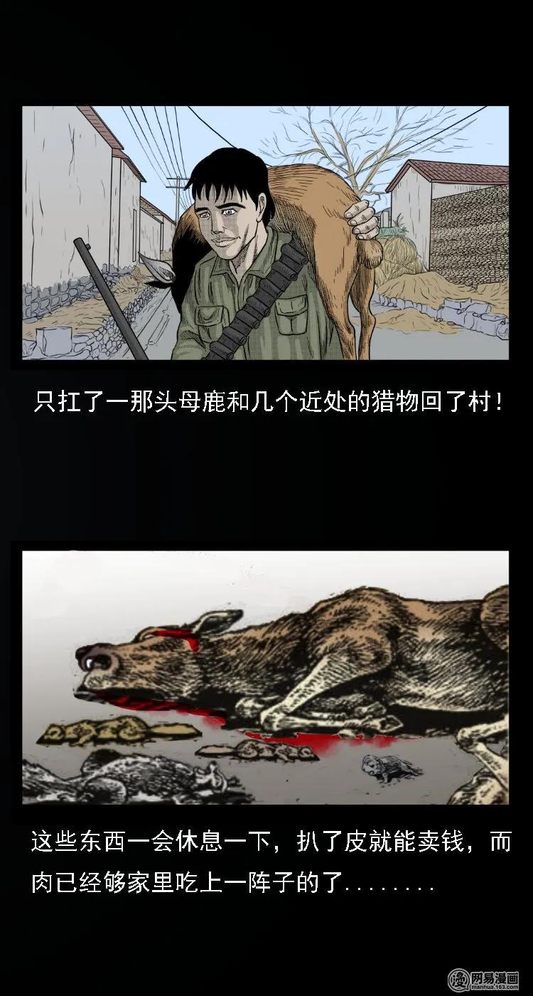 三老爷惊奇手札韩漫全集-33 绝猎无删减无遮挡章节图片 