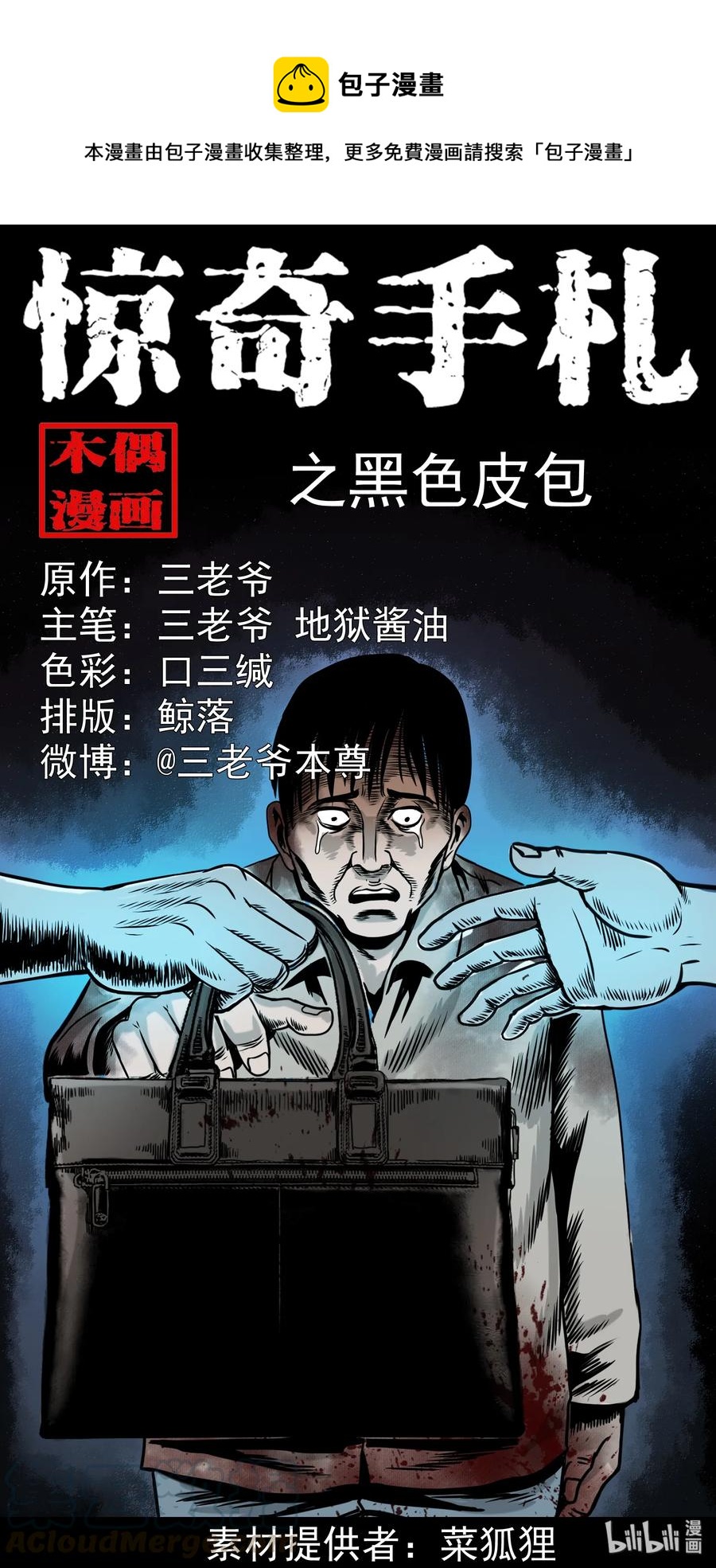 三老爷惊奇手札韩漫全集-319 黑色皮包无删减无遮挡章节图片 