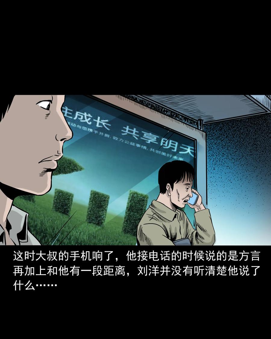 三老爷惊奇手札韩漫全集-319 黑色皮包无删减无遮挡章节图片 