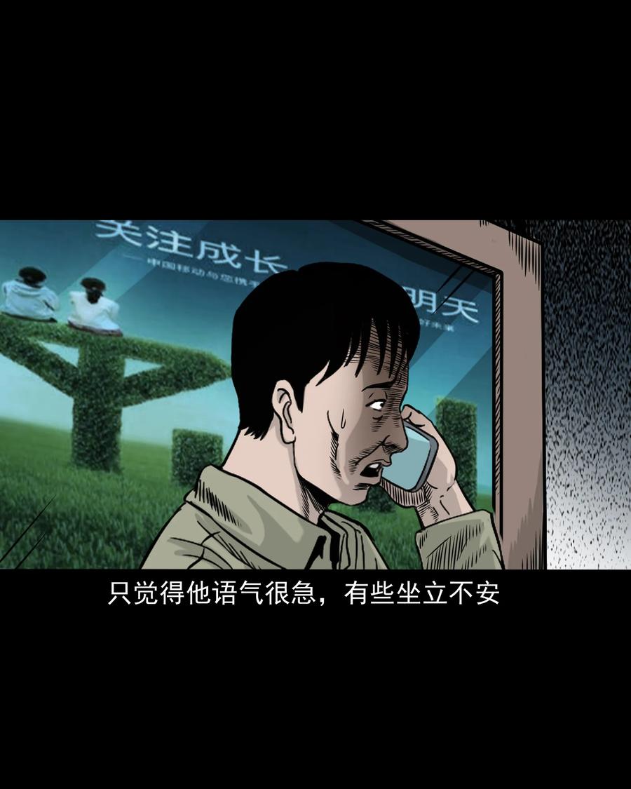 三老爷惊奇手札韩漫全集-319 黑色皮包无删减无遮挡章节图片 