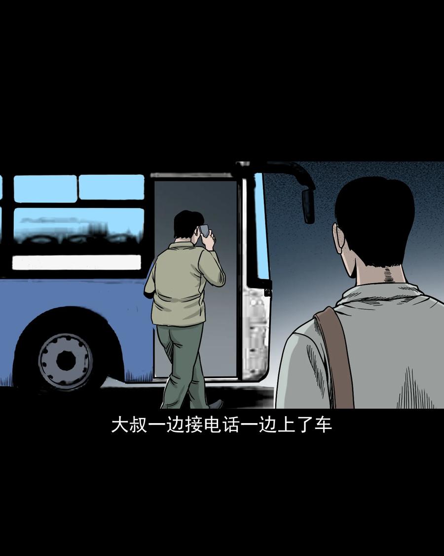 三老爷惊奇手札韩漫全集-319 黑色皮包无删减无遮挡章节图片 
