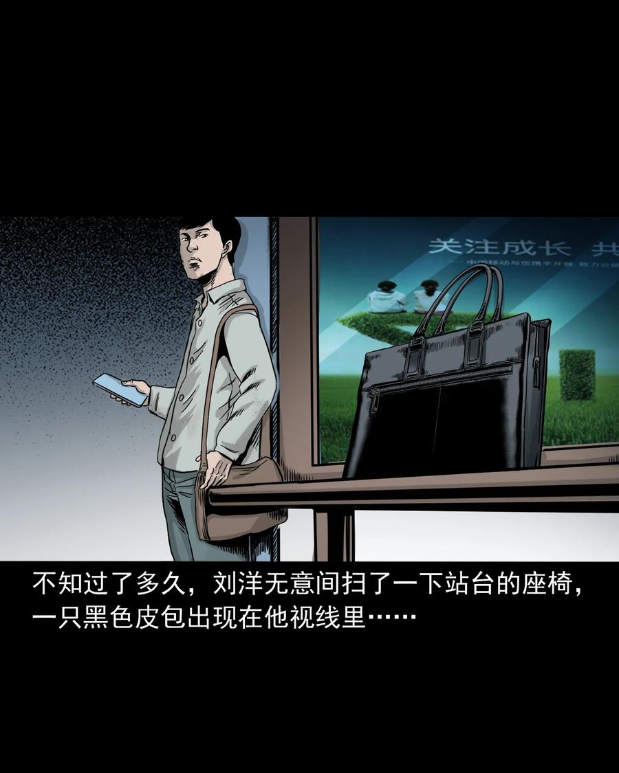 三老爷惊奇手札韩漫全集-319 黑色皮包无删减无遮挡章节图片 