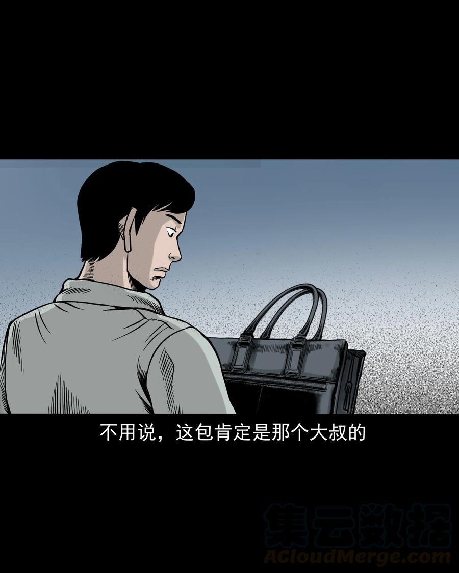 三老爷惊奇手札韩漫全集-319 黑色皮包无删减无遮挡章节图片 