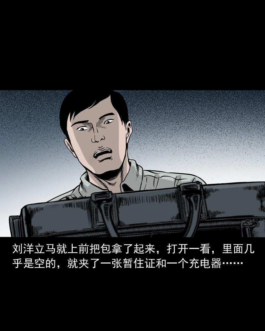 三老爷惊奇手札韩漫全集-319 黑色皮包无删减无遮挡章节图片 
