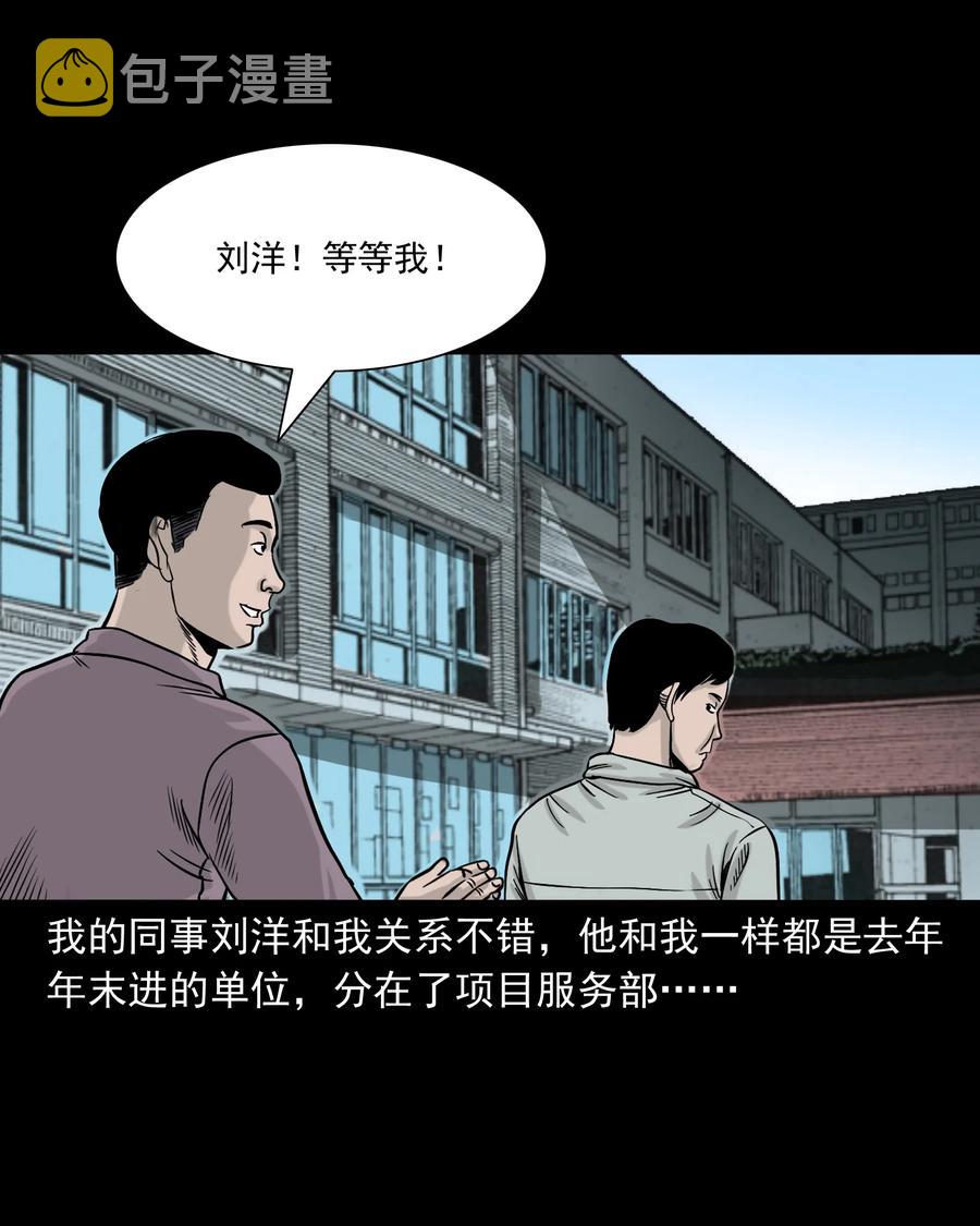 三老爷惊奇手札韩漫全集-319 黑色皮包无删减无遮挡章节图片 