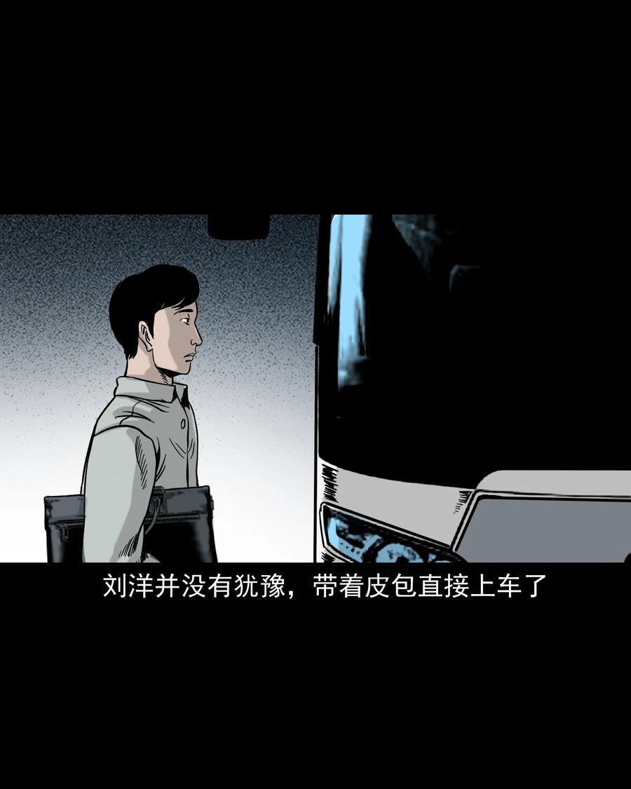 三老爷惊奇手札韩漫全集-319 黑色皮包无删减无遮挡章节图片 