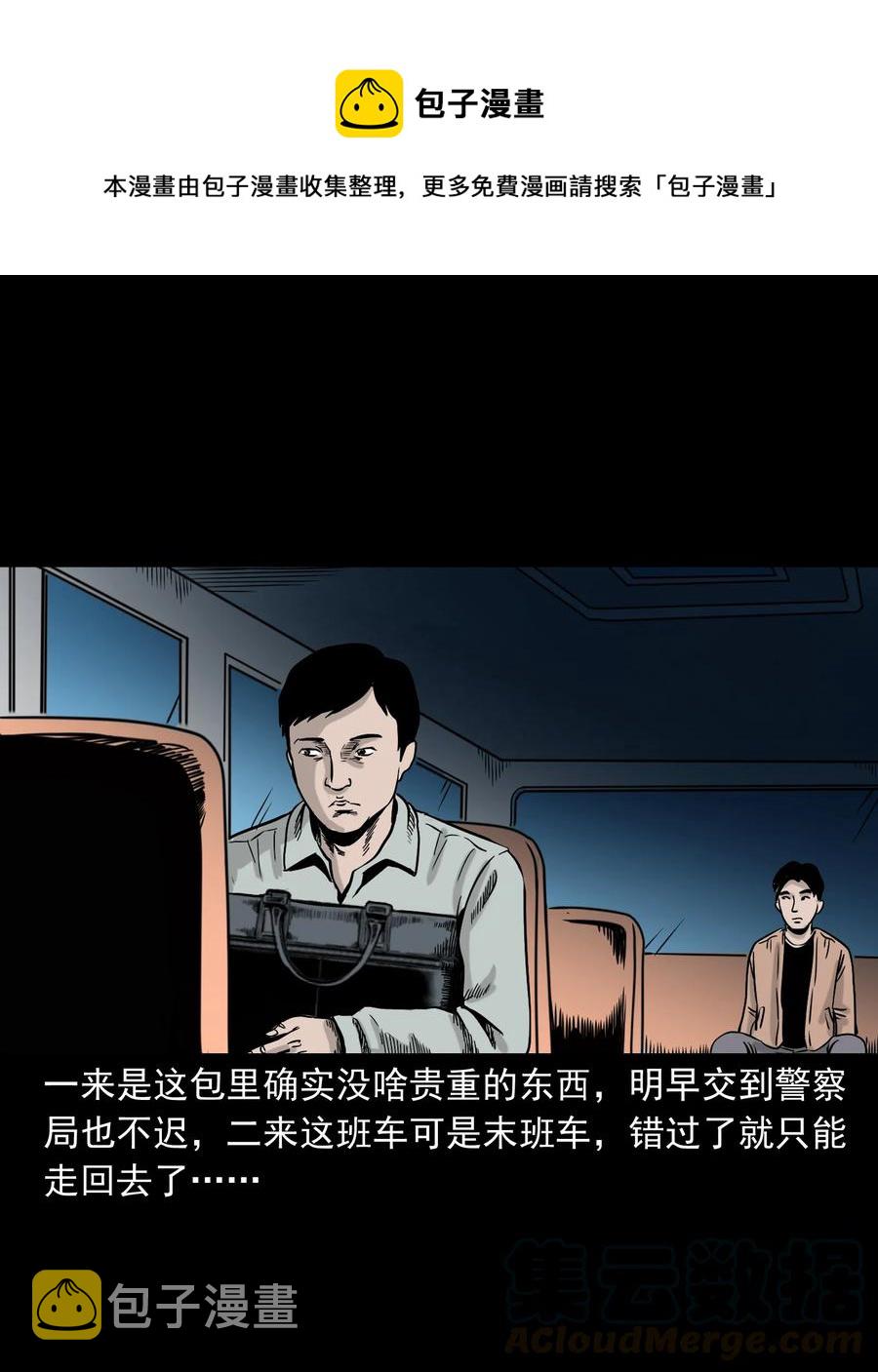 三老爷惊奇手札韩漫全集-319 黑色皮包无删减无遮挡章节图片 