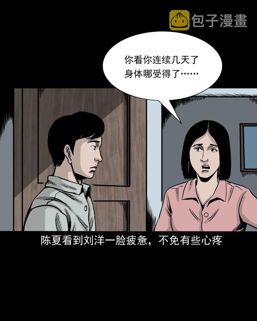 三老爷惊奇手札韩漫全集-319 黑色皮包无删减无遮挡章节图片 