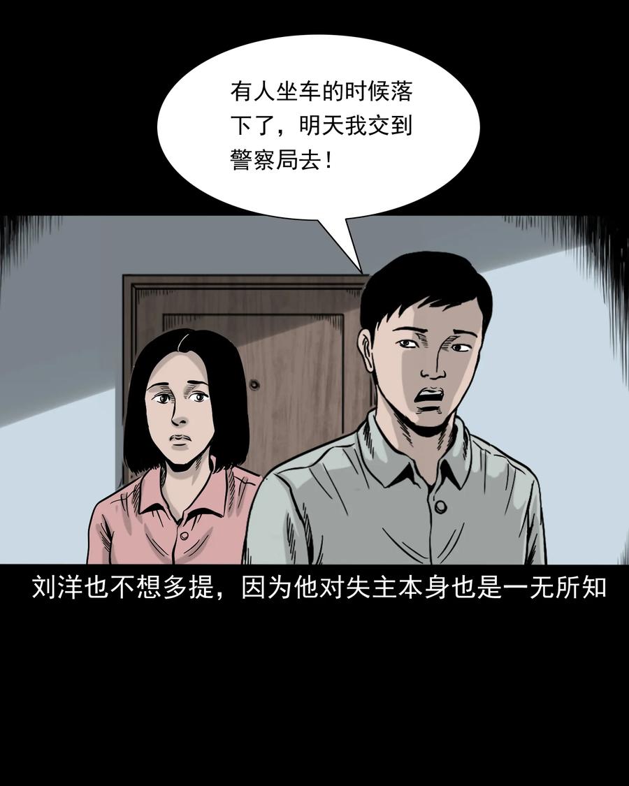 三老爷惊奇手札韩漫全集-319 黑色皮包无删减无遮挡章节图片 