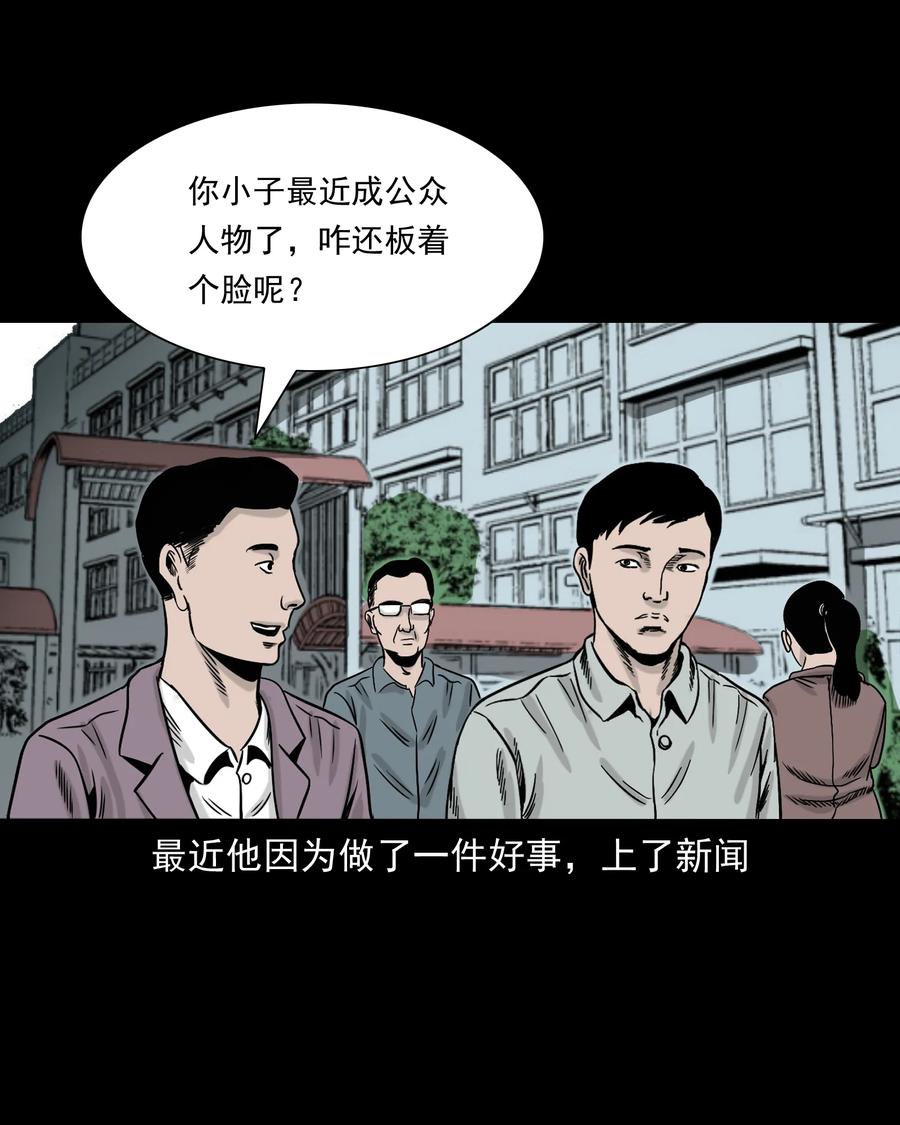 三老爷惊奇手札韩漫全集-319 黑色皮包无删减无遮挡章节图片 