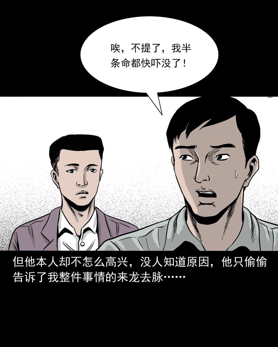 三老爷惊奇手札韩漫全集-319 黑色皮包无删减无遮挡章节图片 
