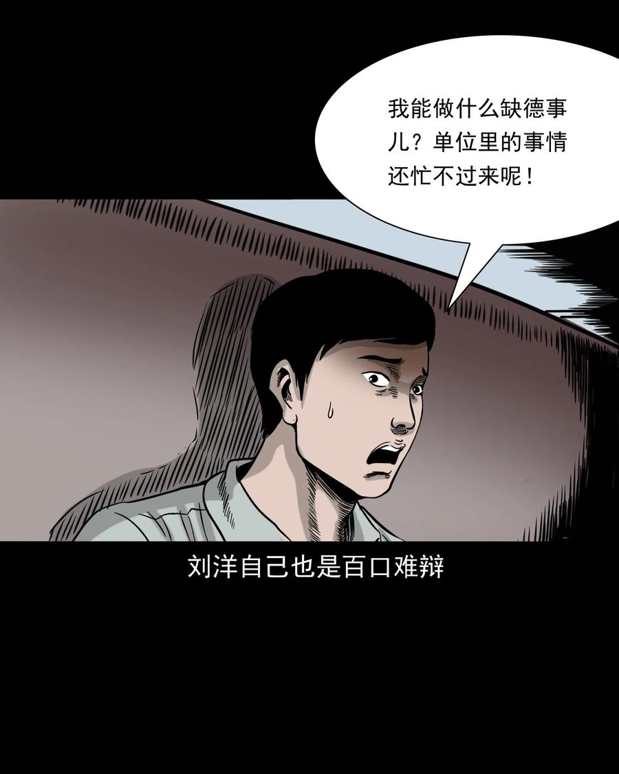 三老爷惊奇手札韩漫全集-319 黑色皮包无删减无遮挡章节图片 