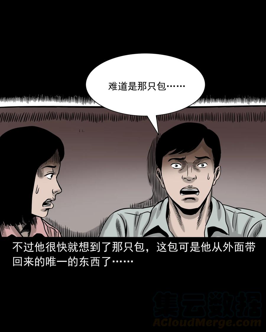 三老爷惊奇手札韩漫全集-319 黑色皮包无删减无遮挡章节图片 