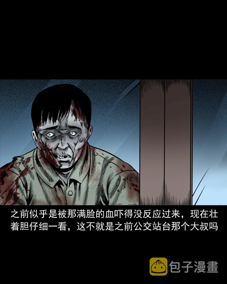 三老爷惊奇手札韩漫全集-319 黑色皮包无删减无遮挡章节图片 