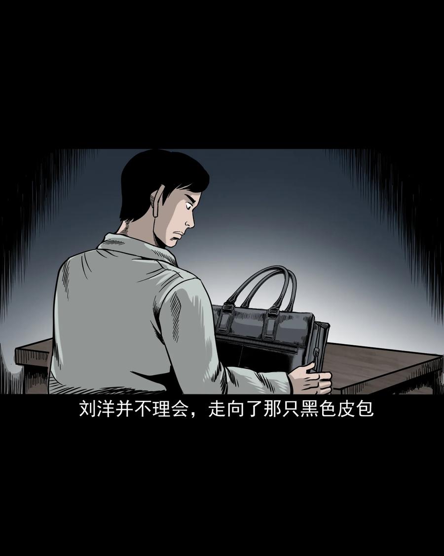 三老爷惊奇手札韩漫全集-319 黑色皮包无删减无遮挡章节图片 