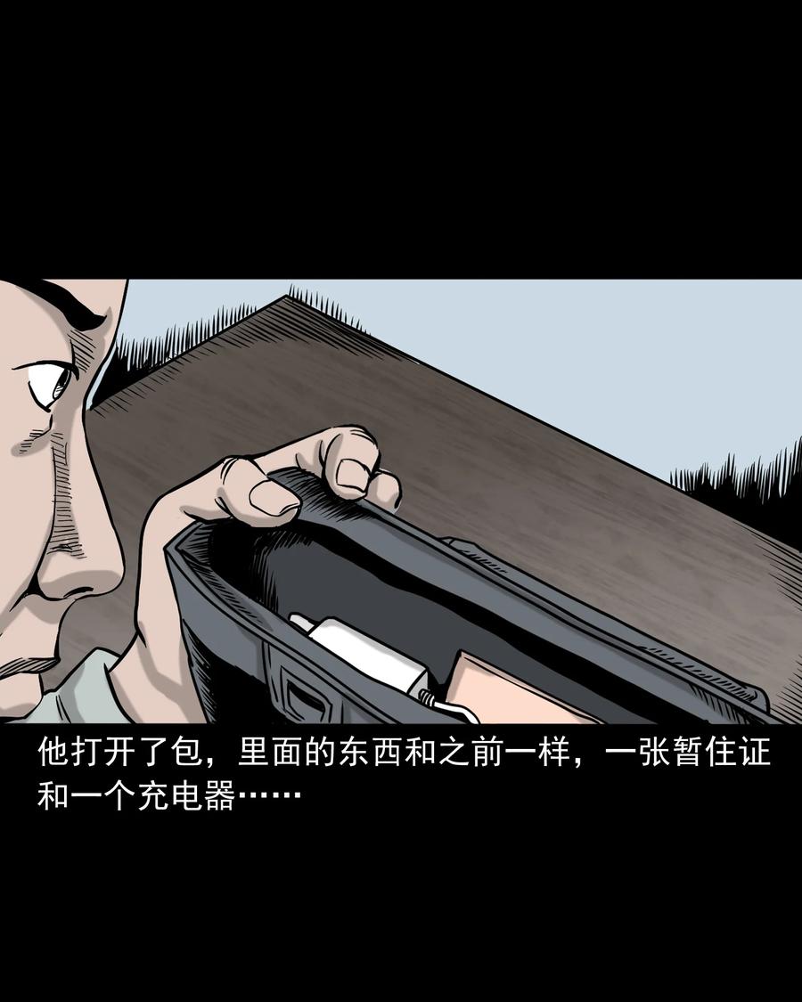 三老爷惊奇手札韩漫全集-319 黑色皮包无删减无遮挡章节图片 