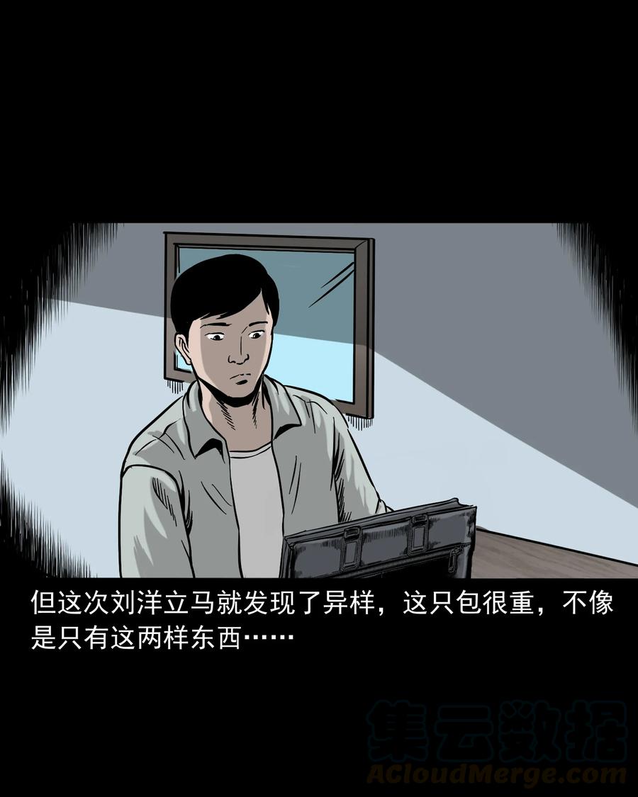 三老爷惊奇手札韩漫全集-319 黑色皮包无删减无遮挡章节图片 