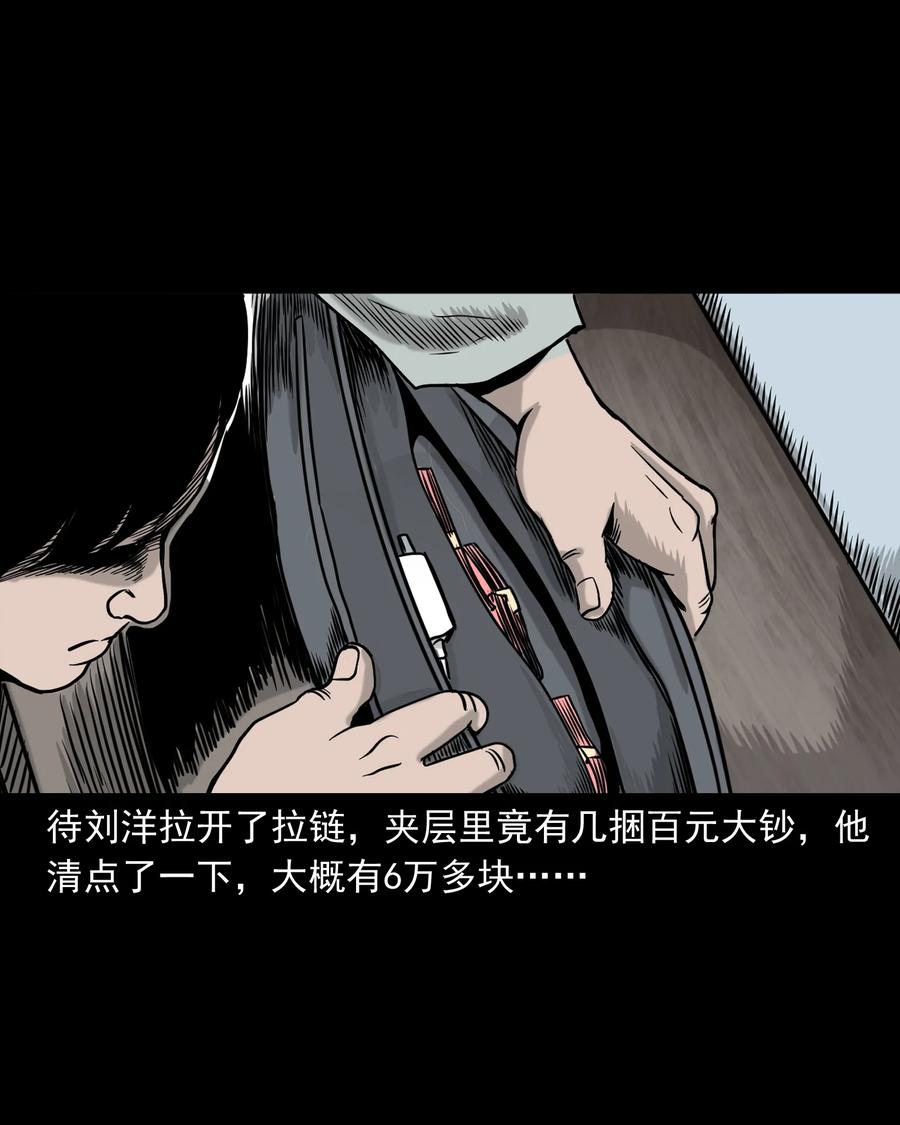 三老爷惊奇手札韩漫全集-319 黑色皮包无删减无遮挡章节图片 
