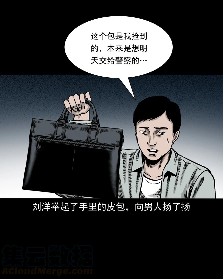 三老爷惊奇手札韩漫全集-319 黑色皮包无删减无遮挡章节图片 