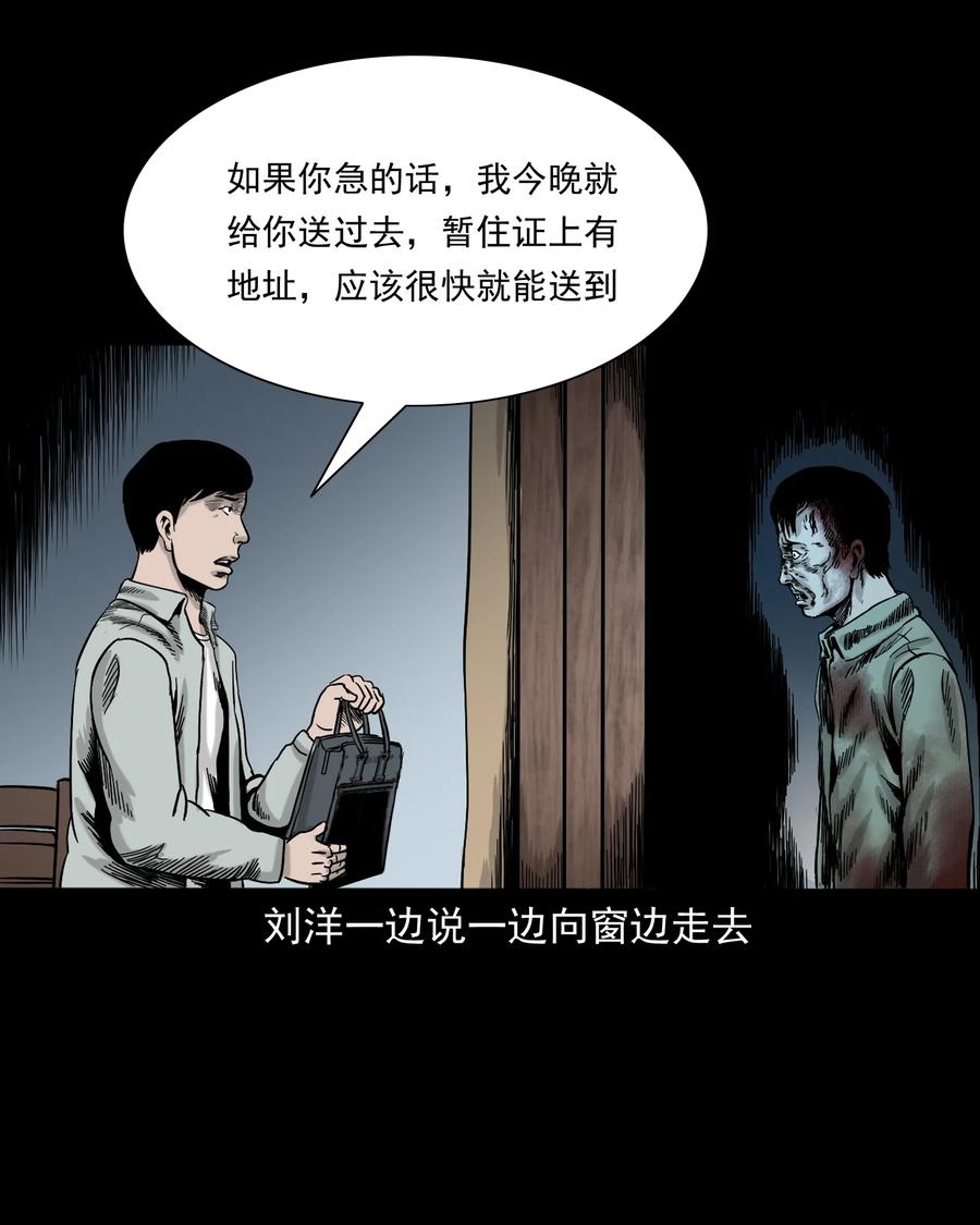 三老爷惊奇手札韩漫全集-319 黑色皮包无删减无遮挡章节图片 