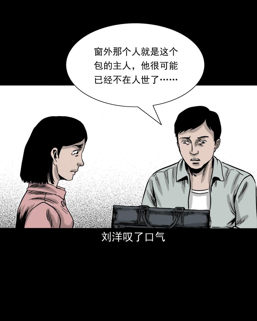 三老爷惊奇手札韩漫全集-319 黑色皮包无删减无遮挡章节图片 