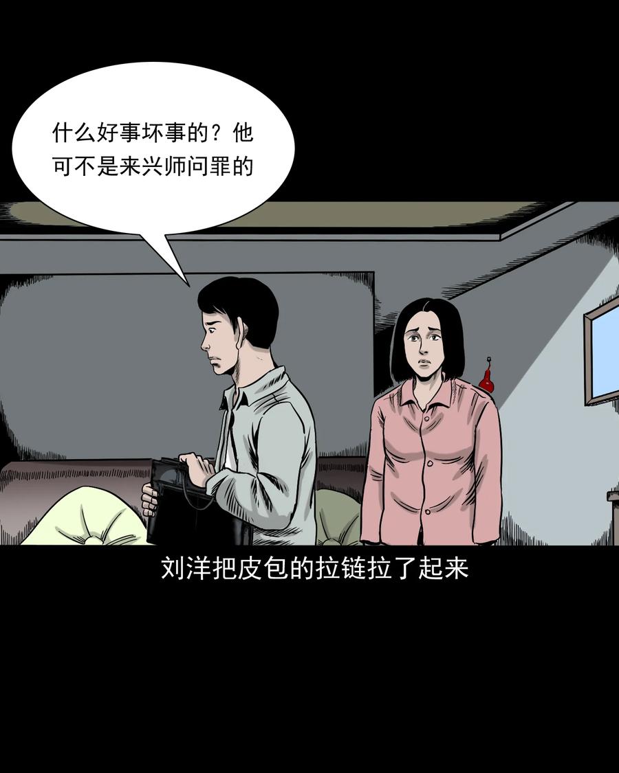 三老爷惊奇手札韩漫全集-319 黑色皮包无删减无遮挡章节图片 
