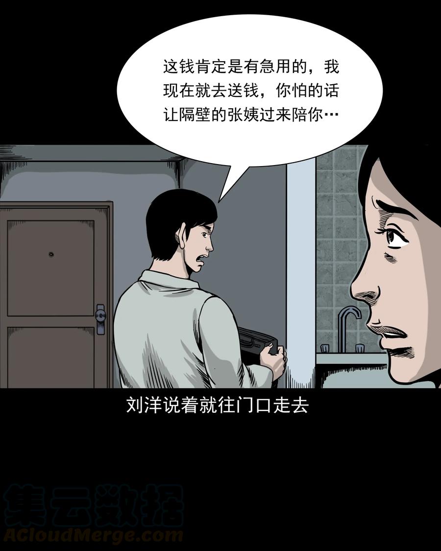 三老爷惊奇手札韩漫全集-319 黑色皮包无删减无遮挡章节图片 