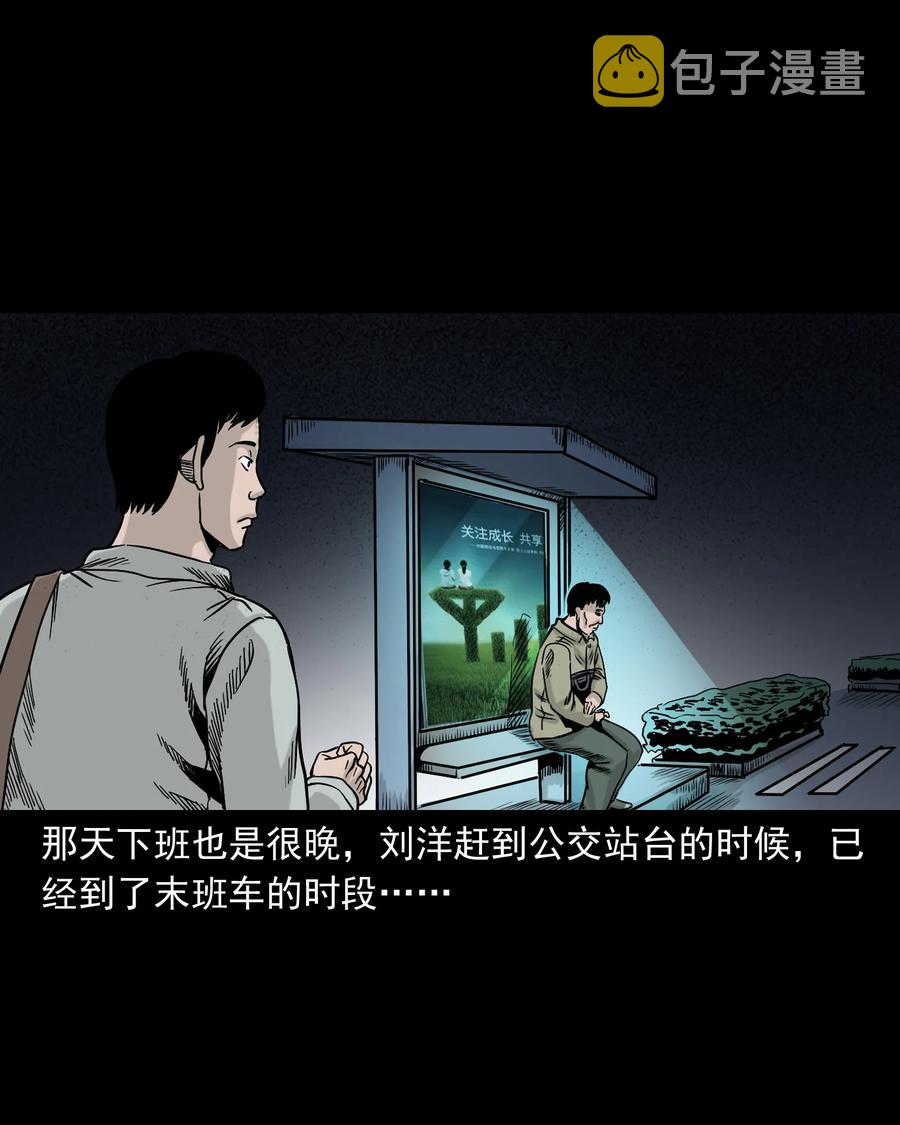 三老爷惊奇手札韩漫全集-319 黑色皮包无删减无遮挡章节图片 
