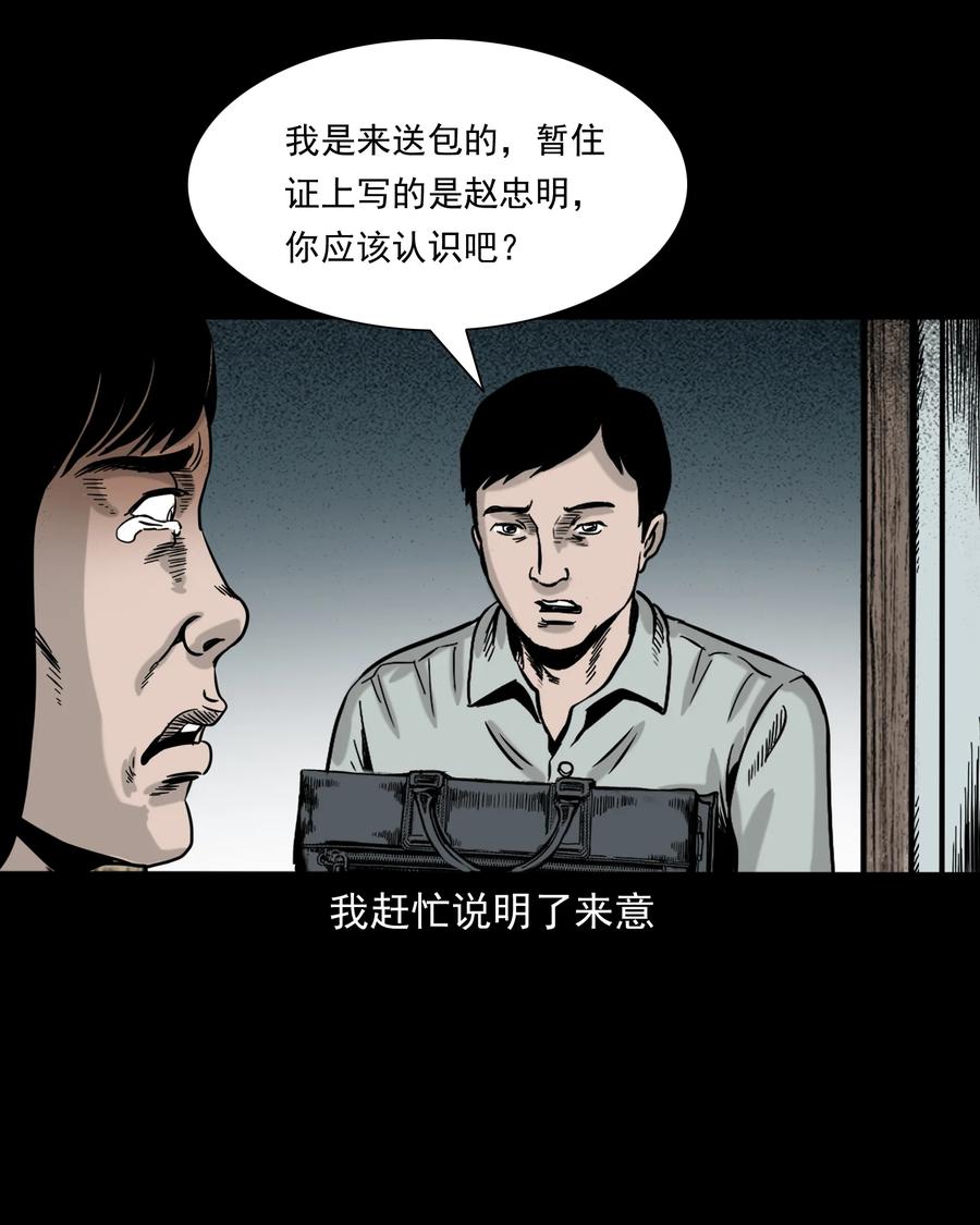 三老爷惊奇手札韩漫全集-319 黑色皮包无删减无遮挡章节图片 
