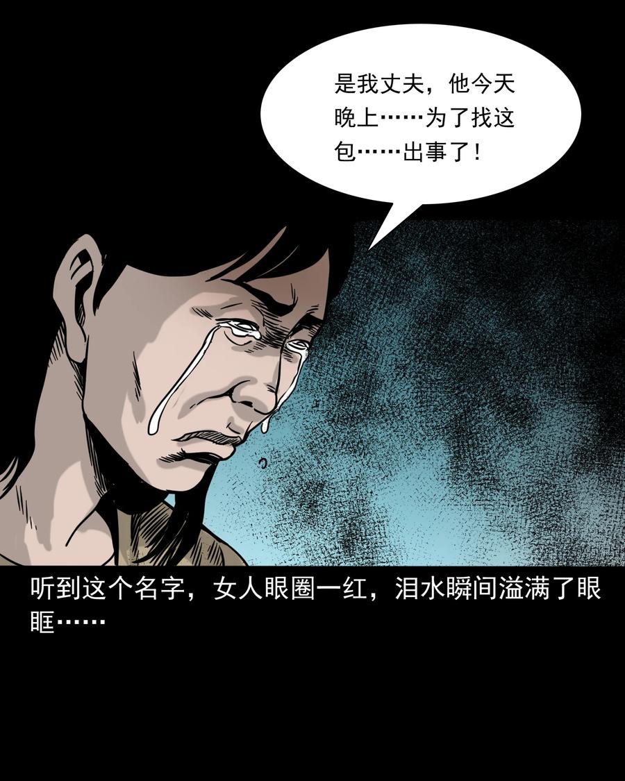 三老爷惊奇手札韩漫全集-319 黑色皮包无删减无遮挡章节图片 