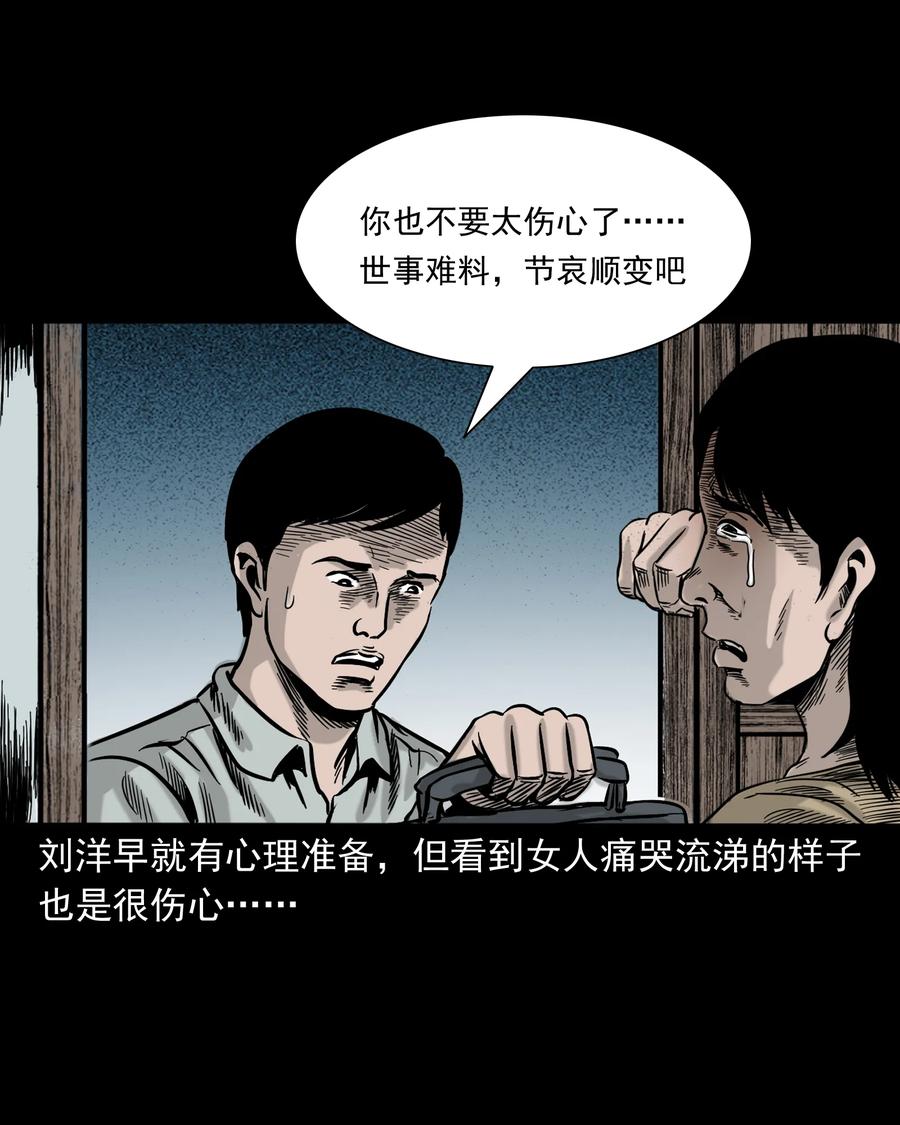 三老爷惊奇手札韩漫全集-319 黑色皮包无删减无遮挡章节图片 