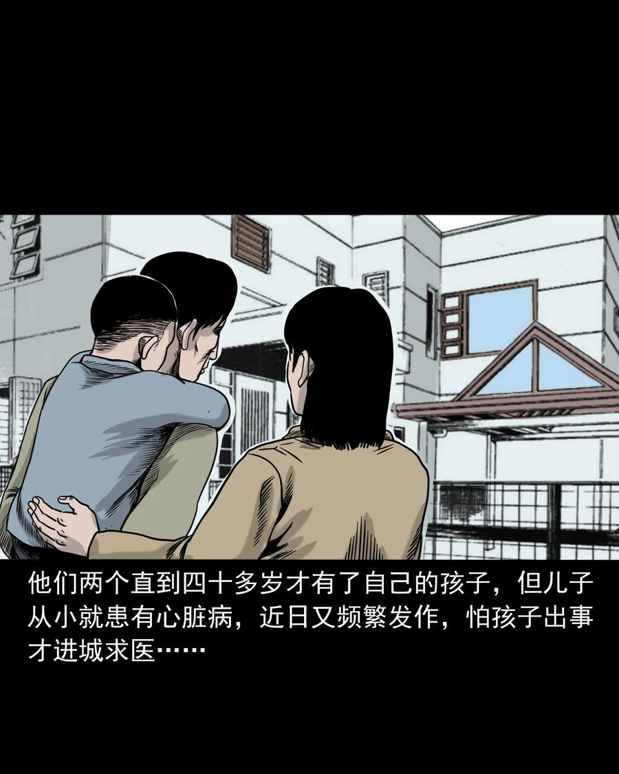 三老爷惊奇手札韩漫全集-319 黑色皮包无删减无遮挡章节图片 