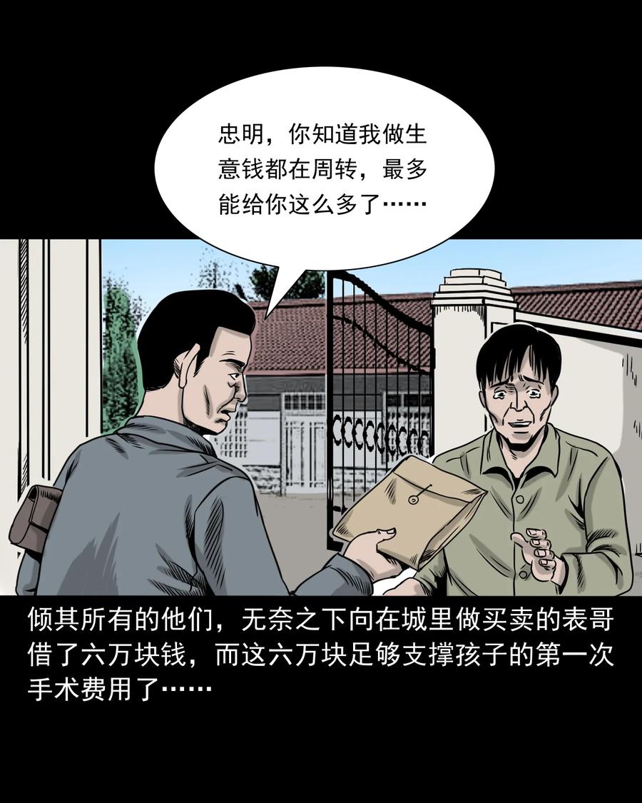 三老爷惊奇手札韩漫全集-319 黑色皮包无删减无遮挡章节图片 